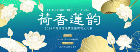源文件下载【荷花文化节背景板】编号：22690021179289514