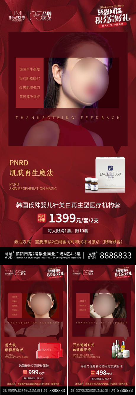 源文件下載【享設(shè)計(jì)】搜索編號(hào)：70270020982267853【積分兌換項(xiàng)目推薦海報(bào)】
