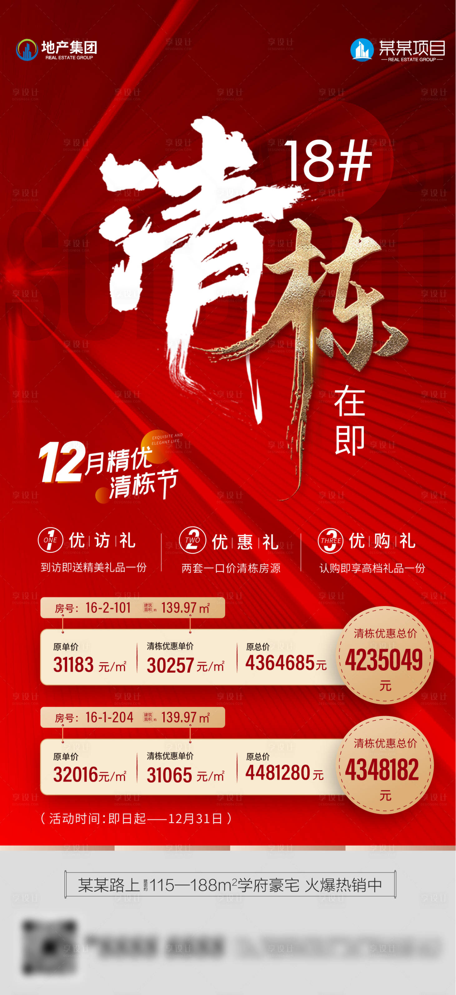 源文件下载【地产清栋大字报红金海报】编号：56540021174965687