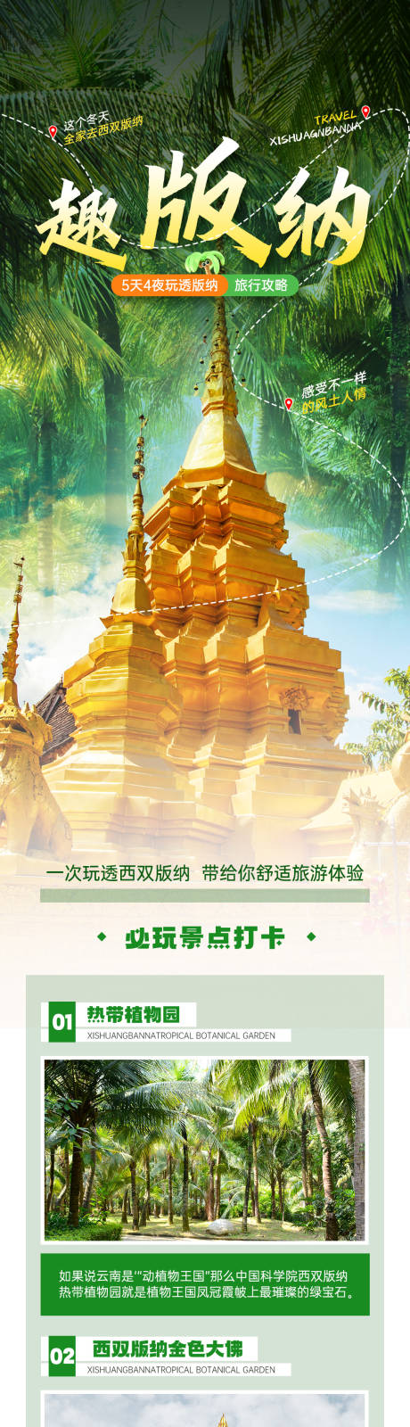 编号：20231213141025364【享设计】源文件下载-云南西双版纳旅游宣传海报