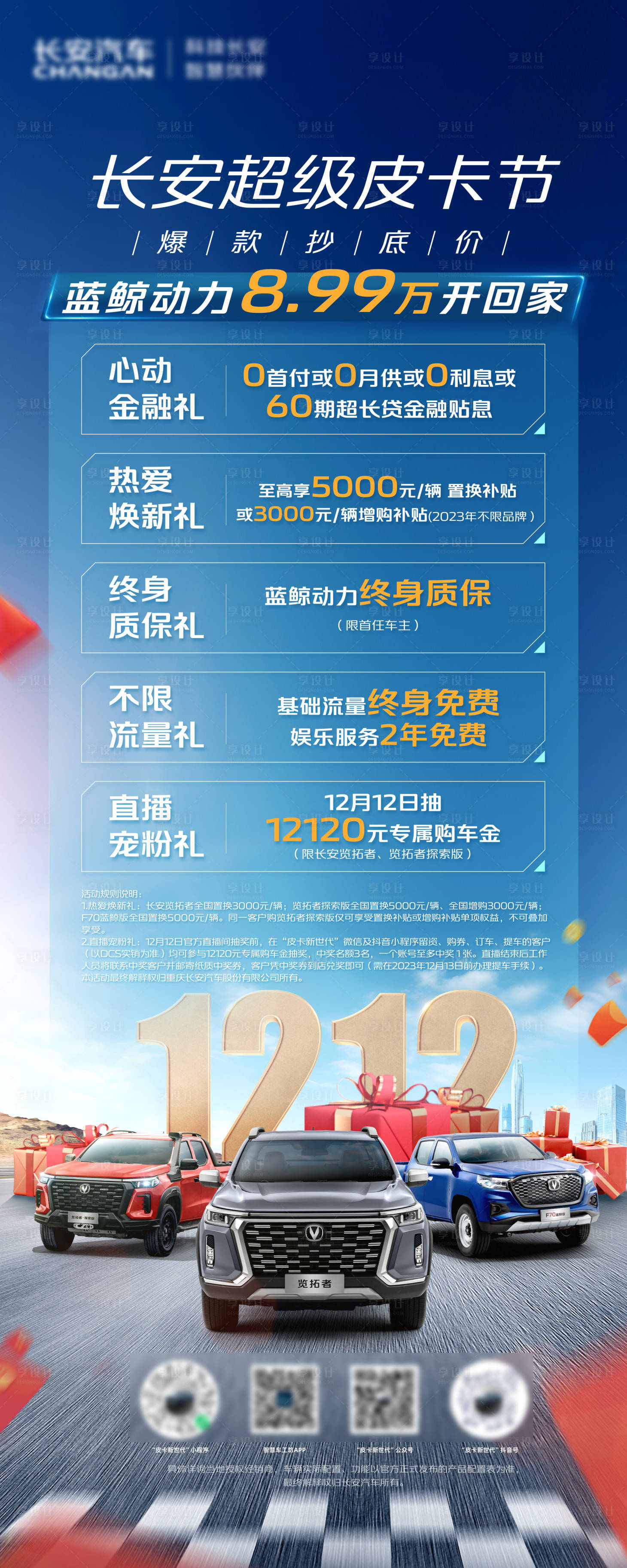 源文件下载【享设计】搜索编号：39450020740572184【汽车双十二购车节展架易拉宝】