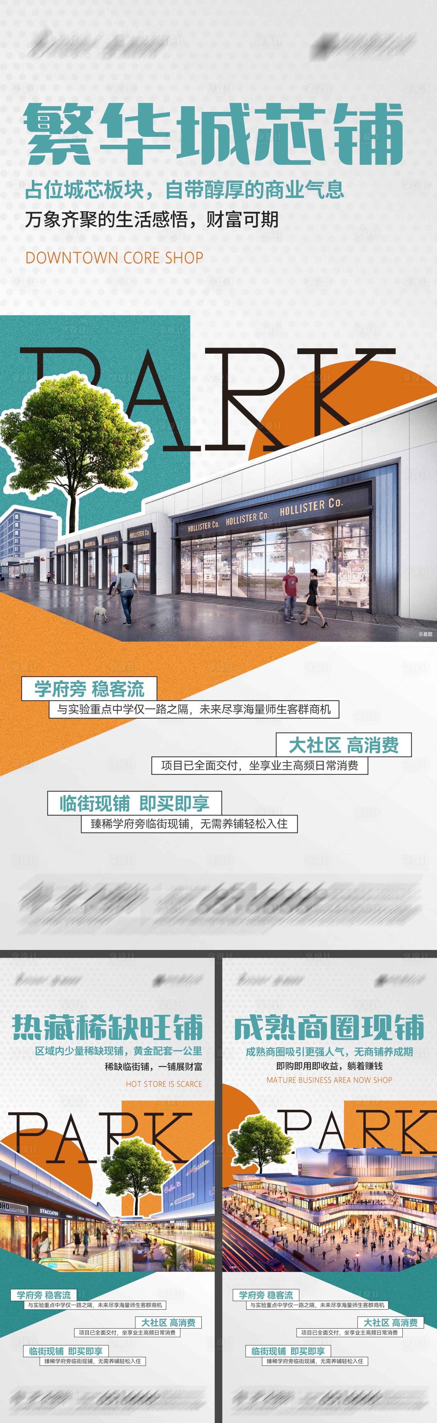 源文件下载【享设计】搜索编号：13510021247499201【地产城芯商铺系列海报】