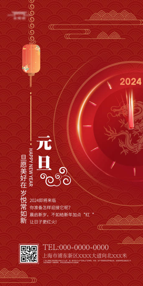 源文件下载【元旦节日海报】编号：18370021213544083