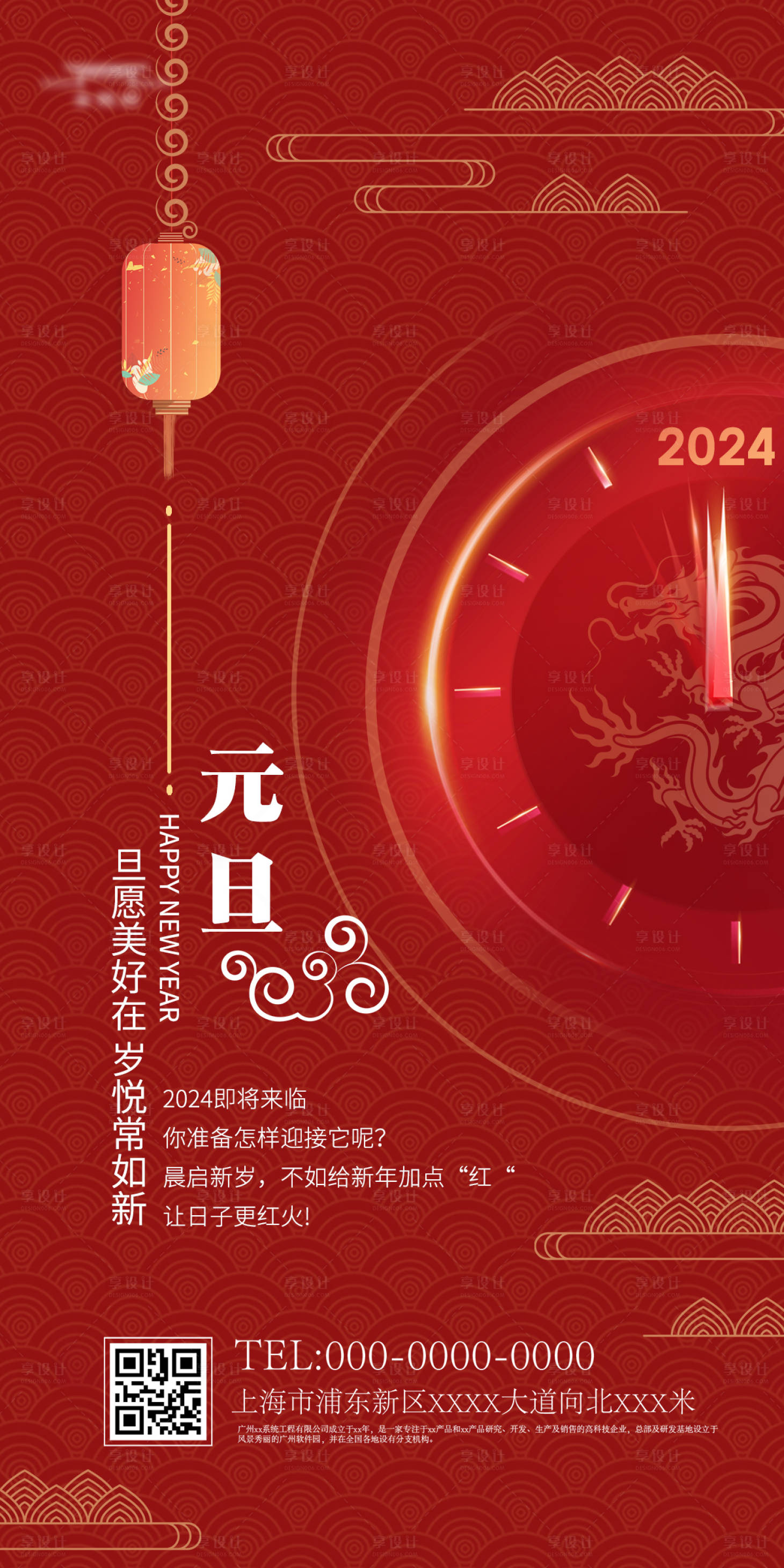 源文件下载【享设计】搜索编号：18370021213544083【元旦节日海报】