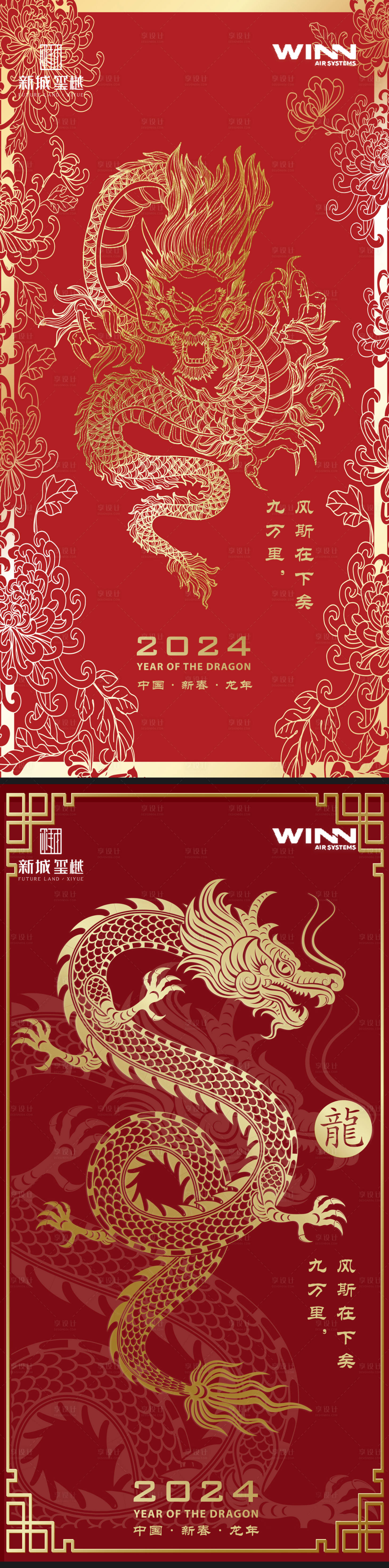 源文件下载【享设计】搜索编号：97880021072277646【龙年海报】