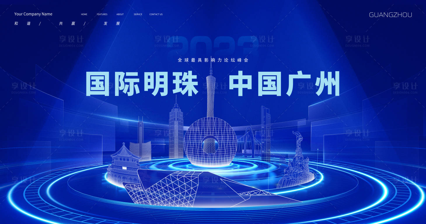 源文件下载【中国广州背景板】编号：61430021022203429