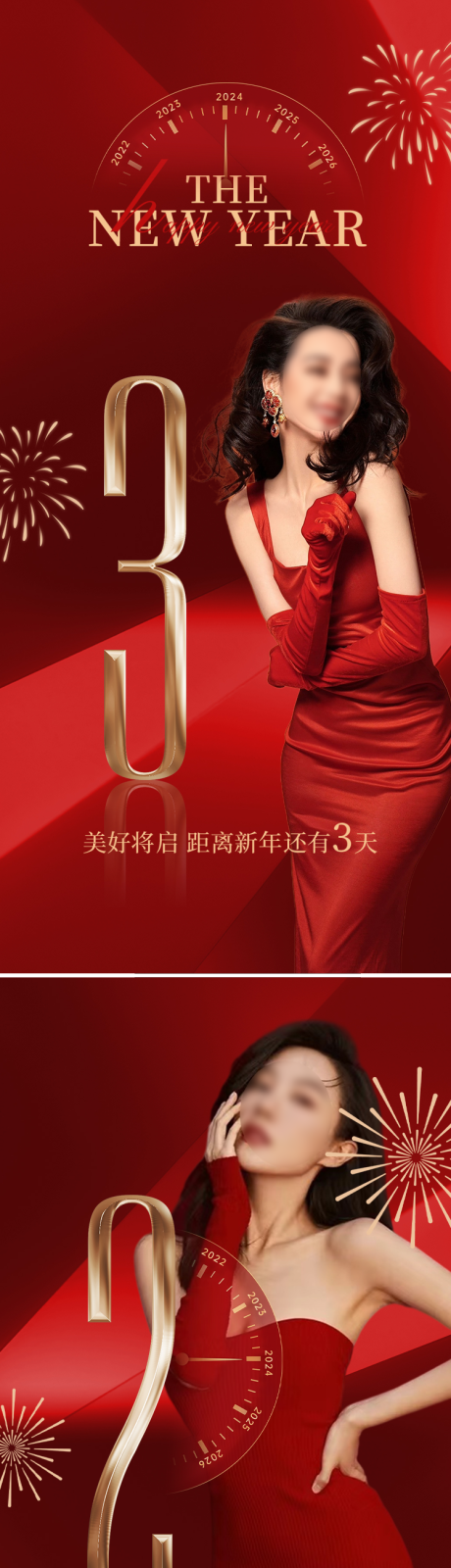 源文件下载【医美新年倒计时海报】编号：55730021134905711