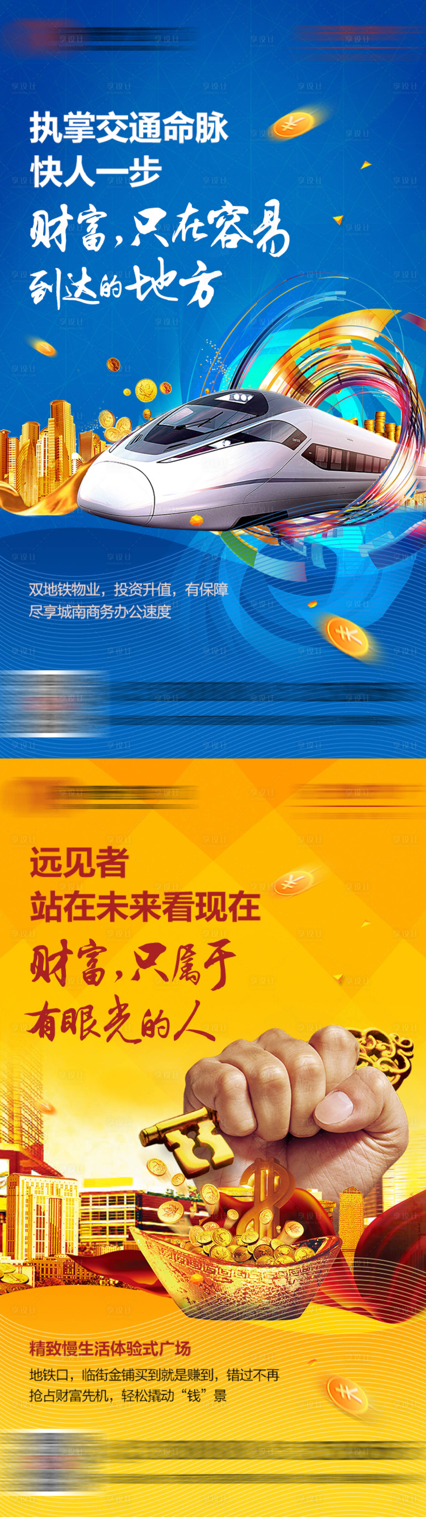 源文件下载【享设计】搜索编号：20300020823751810【地产商铺系列】