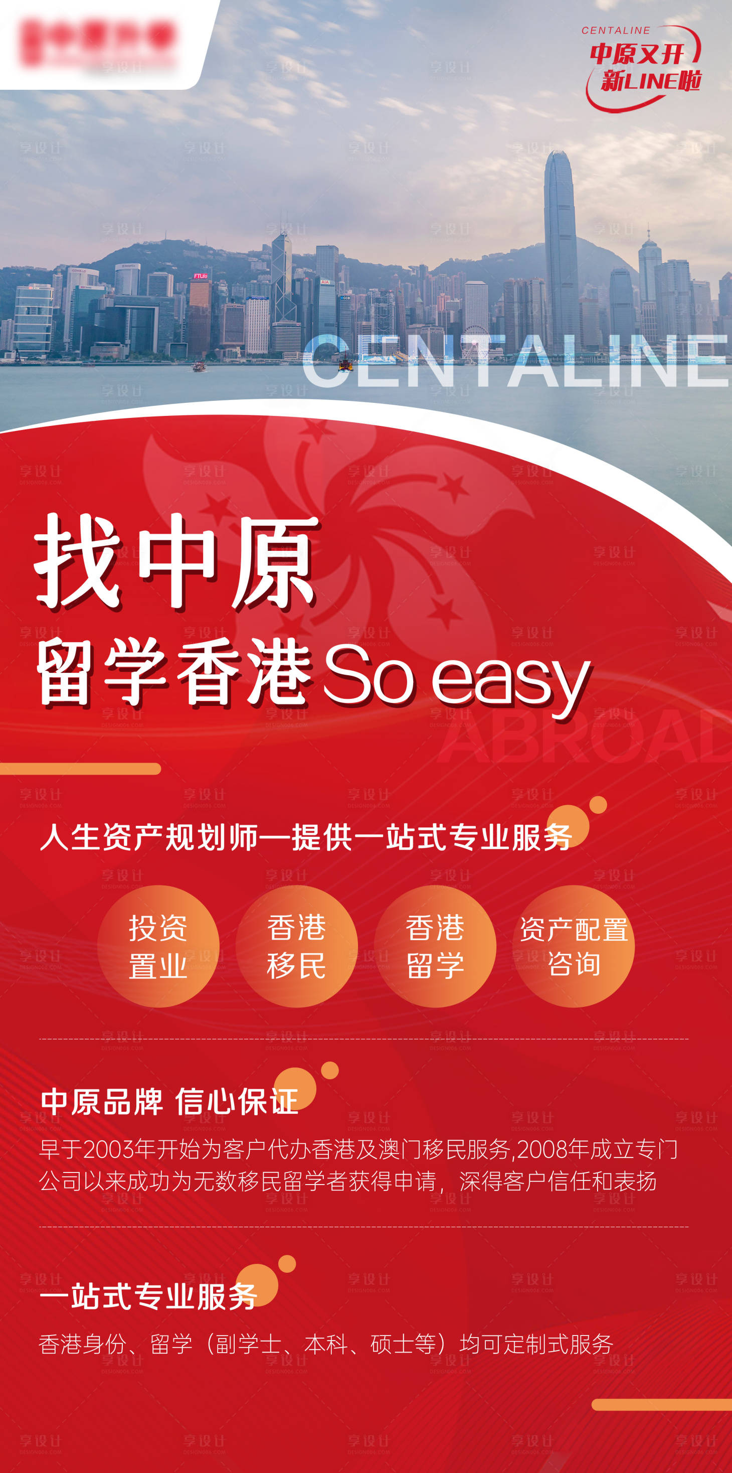 源文件下载【享设计】搜索编号：12660021146549380【留学香港海报】