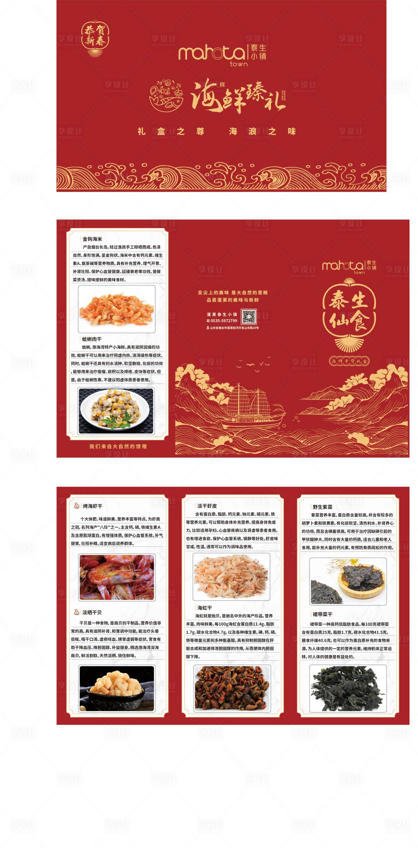源文件下載【享設計】搜索編號：14270021155628842【海鮮產(chǎn)品三折頁設計】
