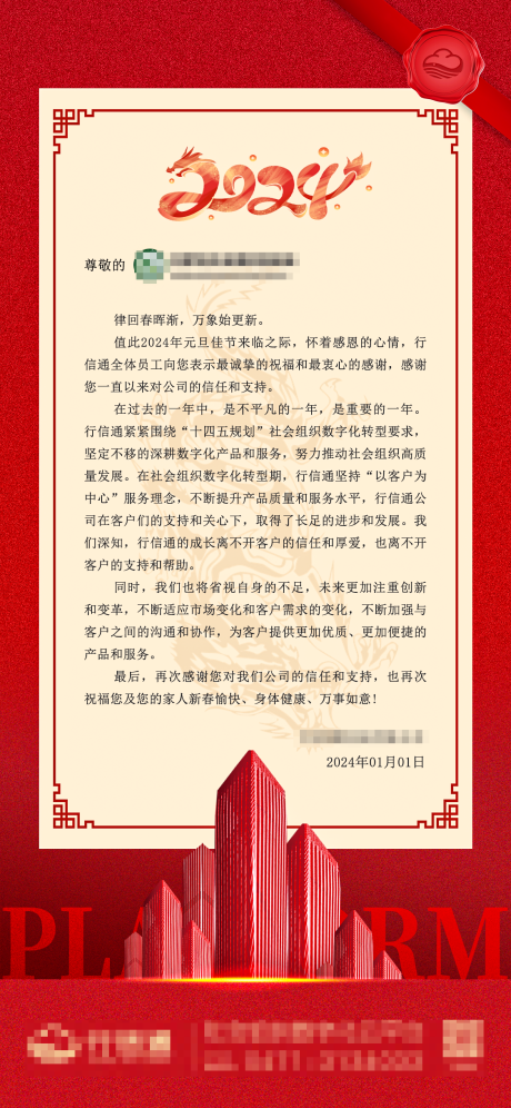 源文件下載【龍年感謝信】編號：27800021101217536
