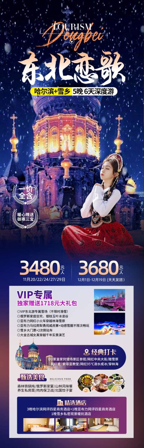 源文件下載【東北哈爾濱長圖】編號：97020020808971775