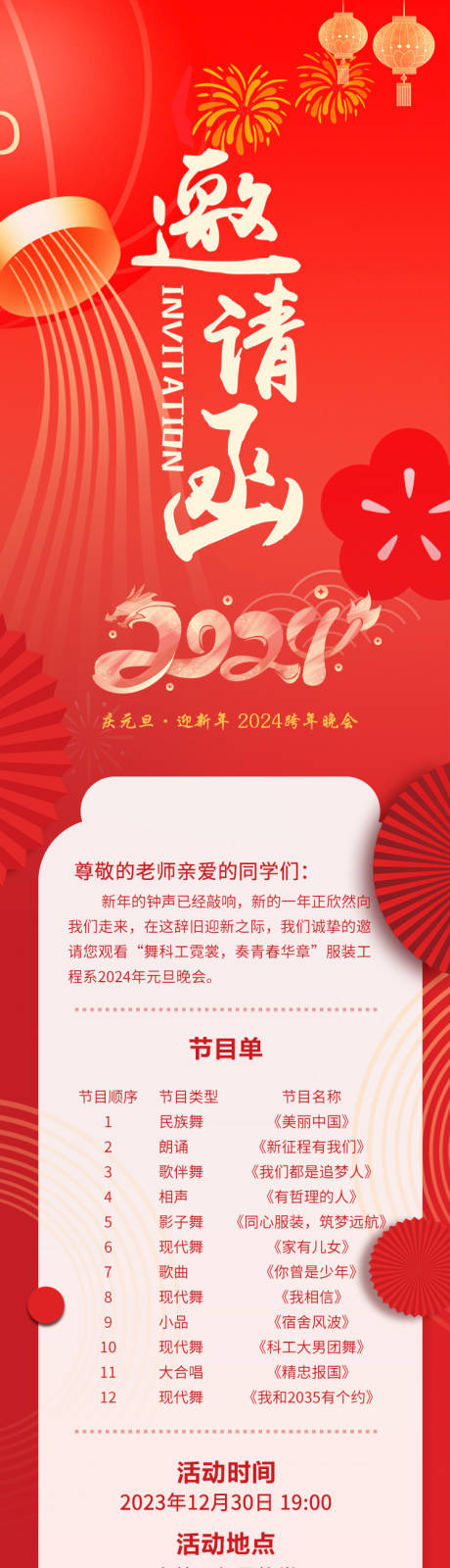 源文件下载【春节年会节目表邀请函】编号：45070021116233743