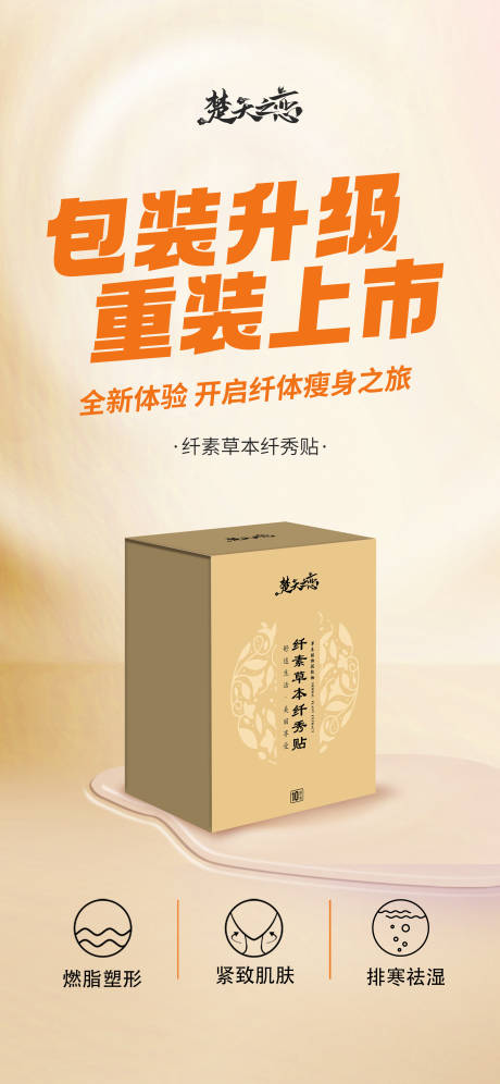 源文件下载【享设计】搜索编号：12900021088945190【新品上市包装升级产品海报】