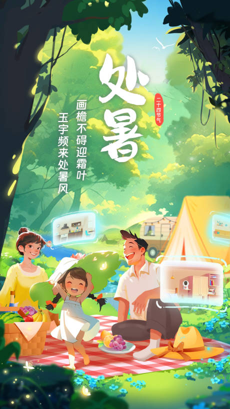 源文件下载【通信通讯处暑联通海报】编号：39880020921434148