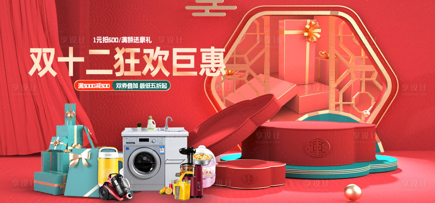 源文件下載【雙十二狂歡鉅惠活動(dòng)banner】編號：93550020894454724