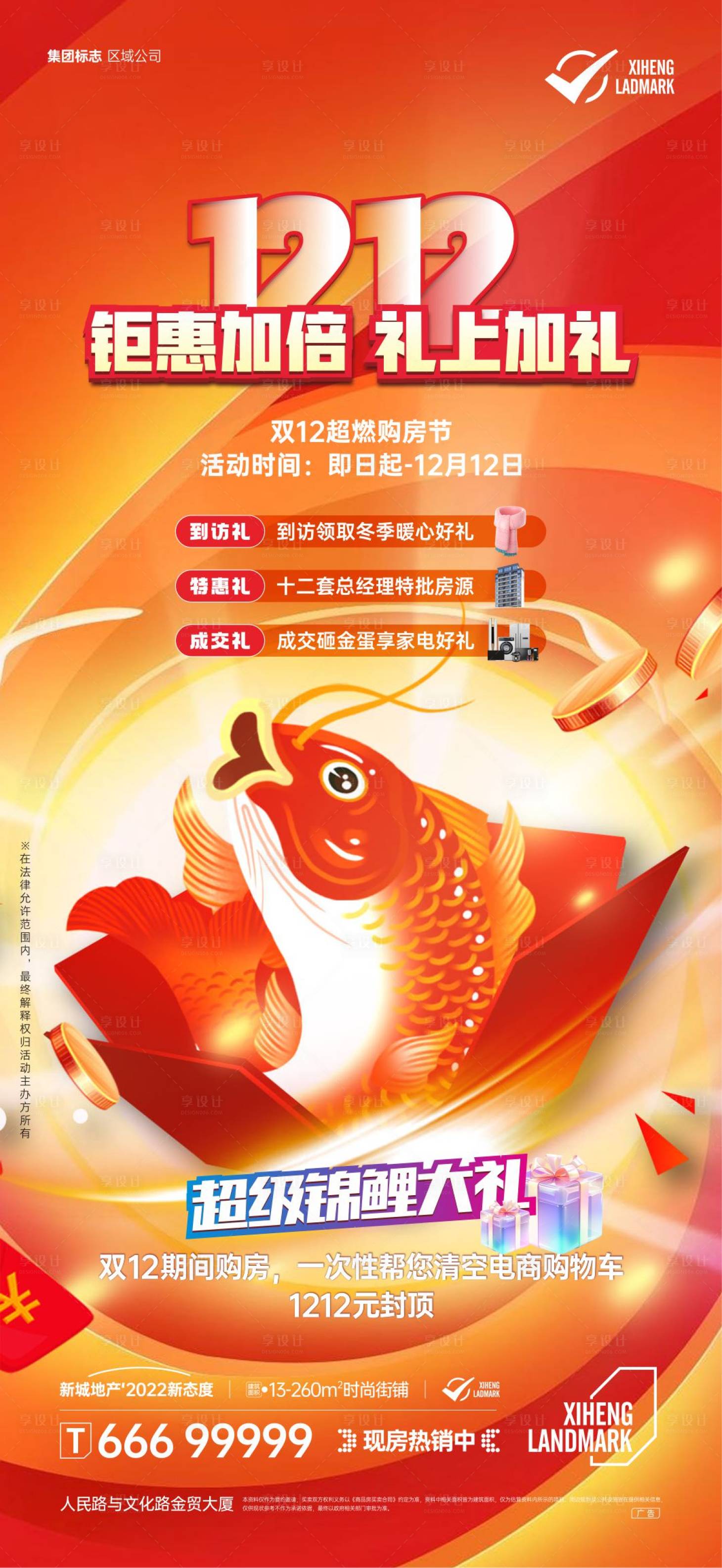 源文件下載【紅色錦鯉活動海報】編號：23270020883519808