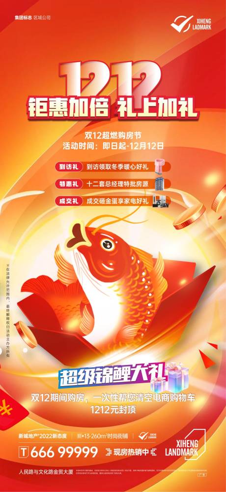红色锦鲤活动海报-源文件【享设计】