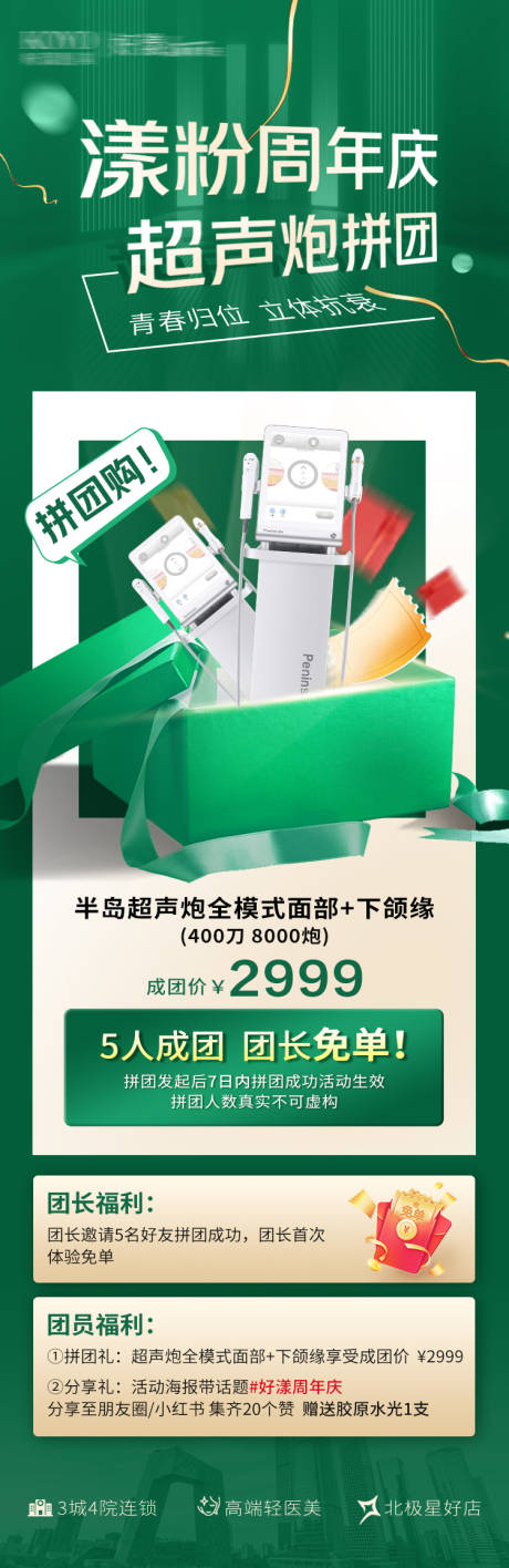 源文件下载【医美拼图活动海报】编号：71750020884915531