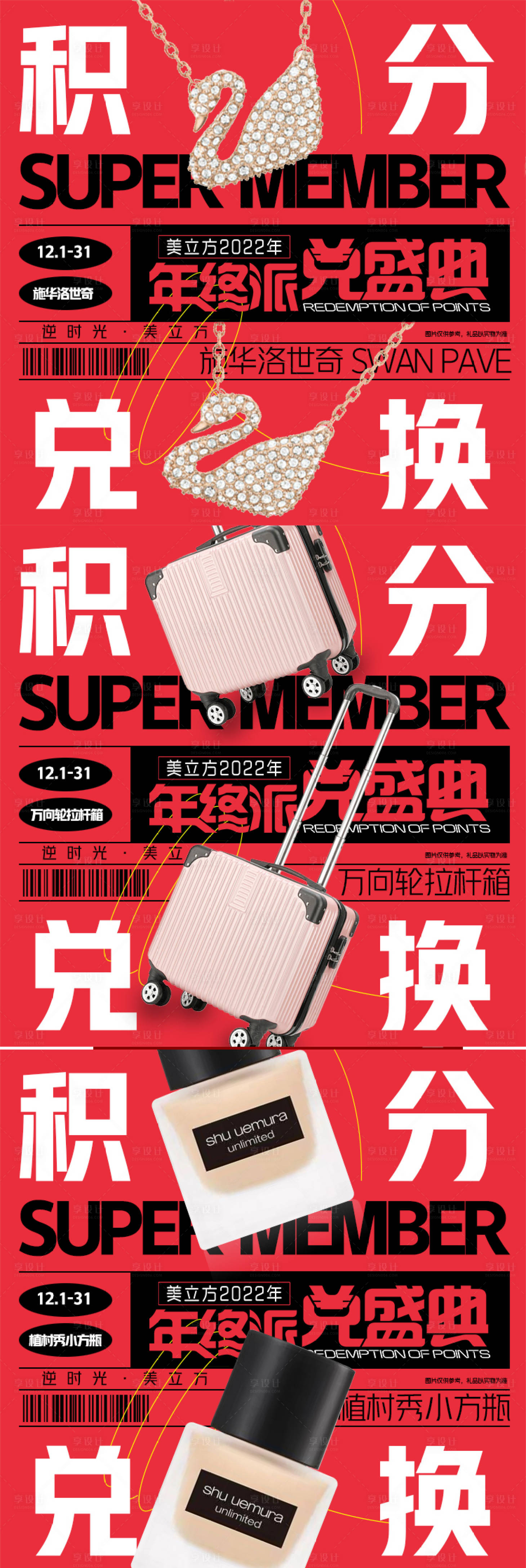源文件下載【享設計】搜索編號：21890020735005585【醫美積分兌換活動活動】