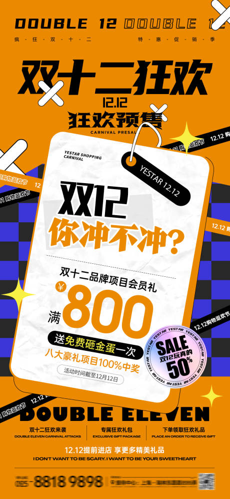 源文件下载【医美双12活动】编号：51720021085141542