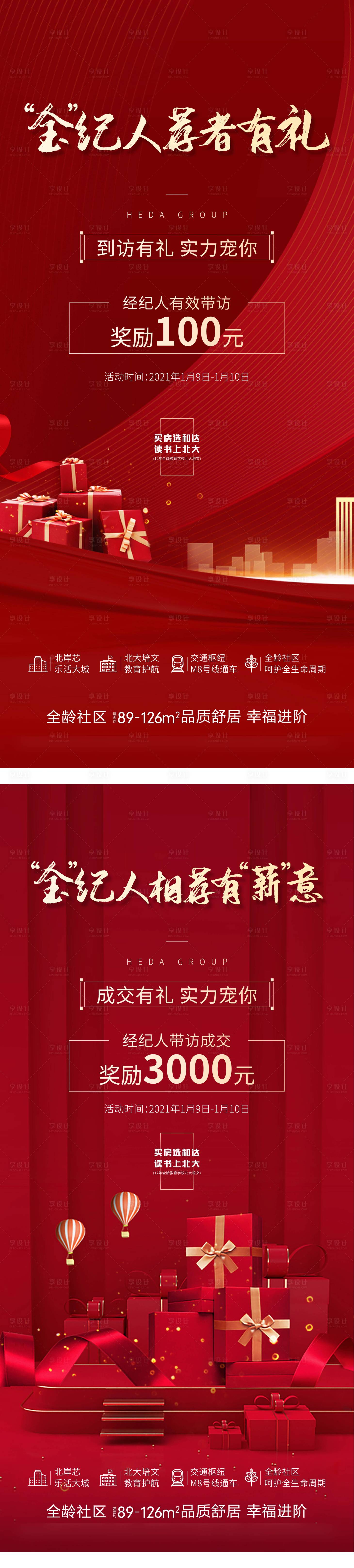 源文件下载【经纪人荐者有礼海报】编号：73650020738039732