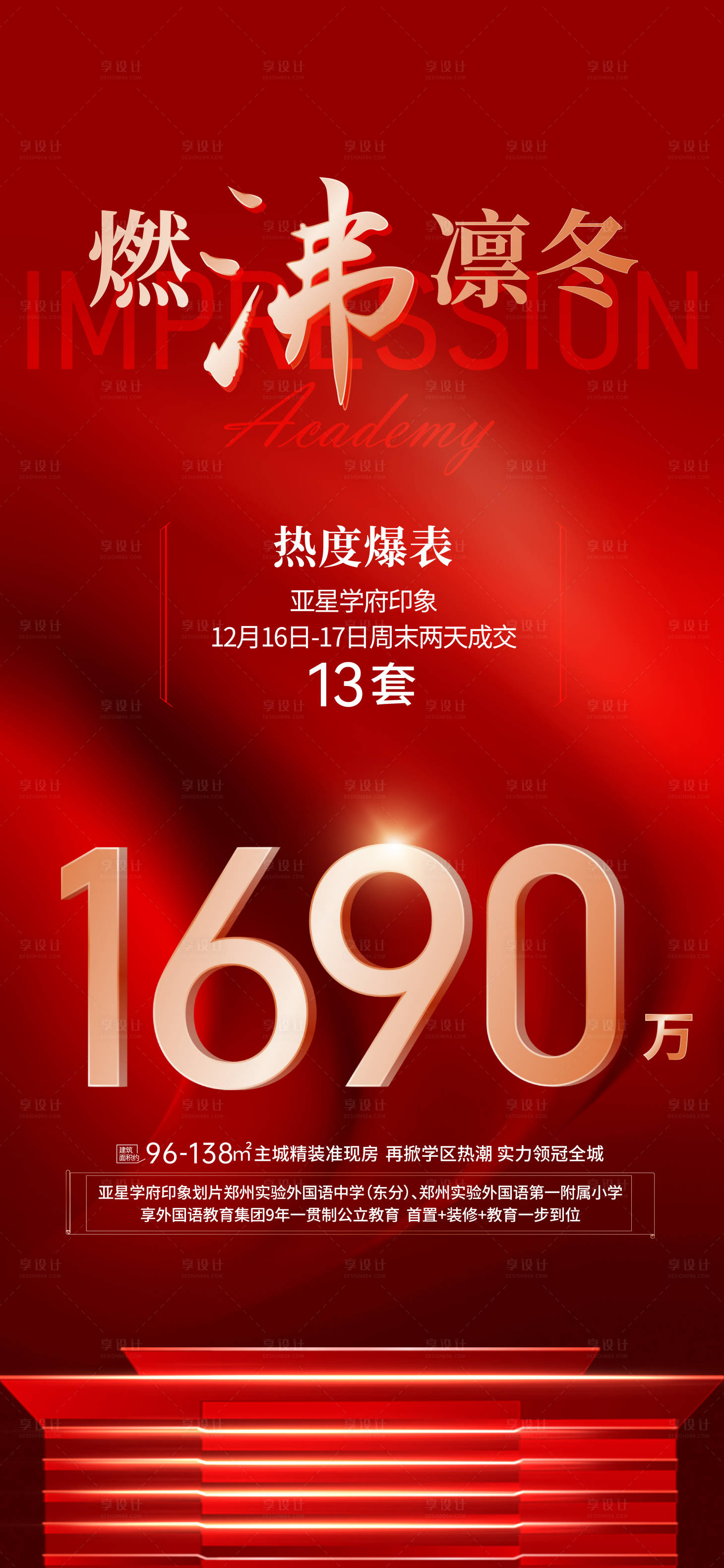 源文件下載【享設計】搜索編號：98860021244081821【熱銷海報】