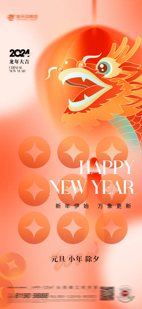 源文件下載【享設計】搜索編號：76660021111795445【元旦除夕小年創意海報】