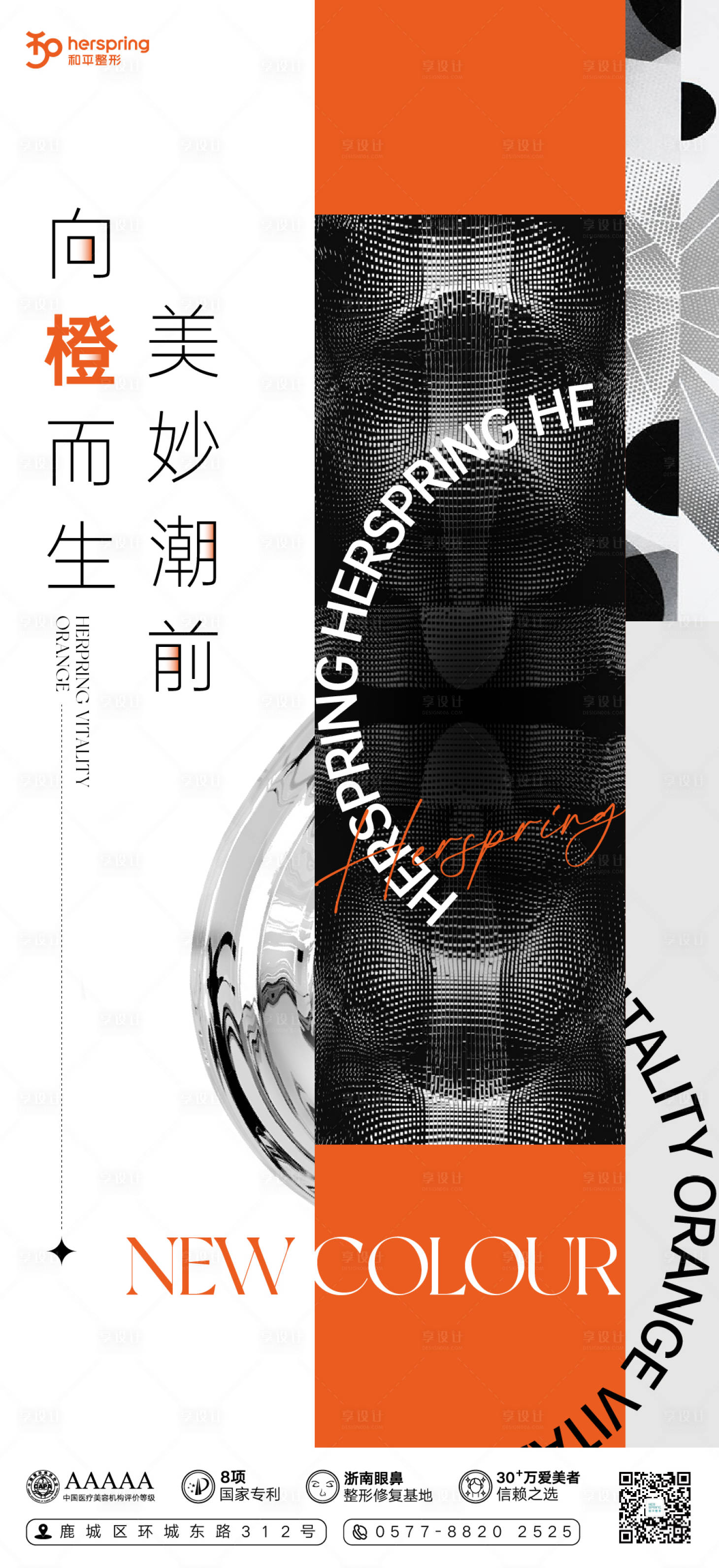 源文件下载【享设计】搜索编号：63520021160704217【医美创意艺术海报】