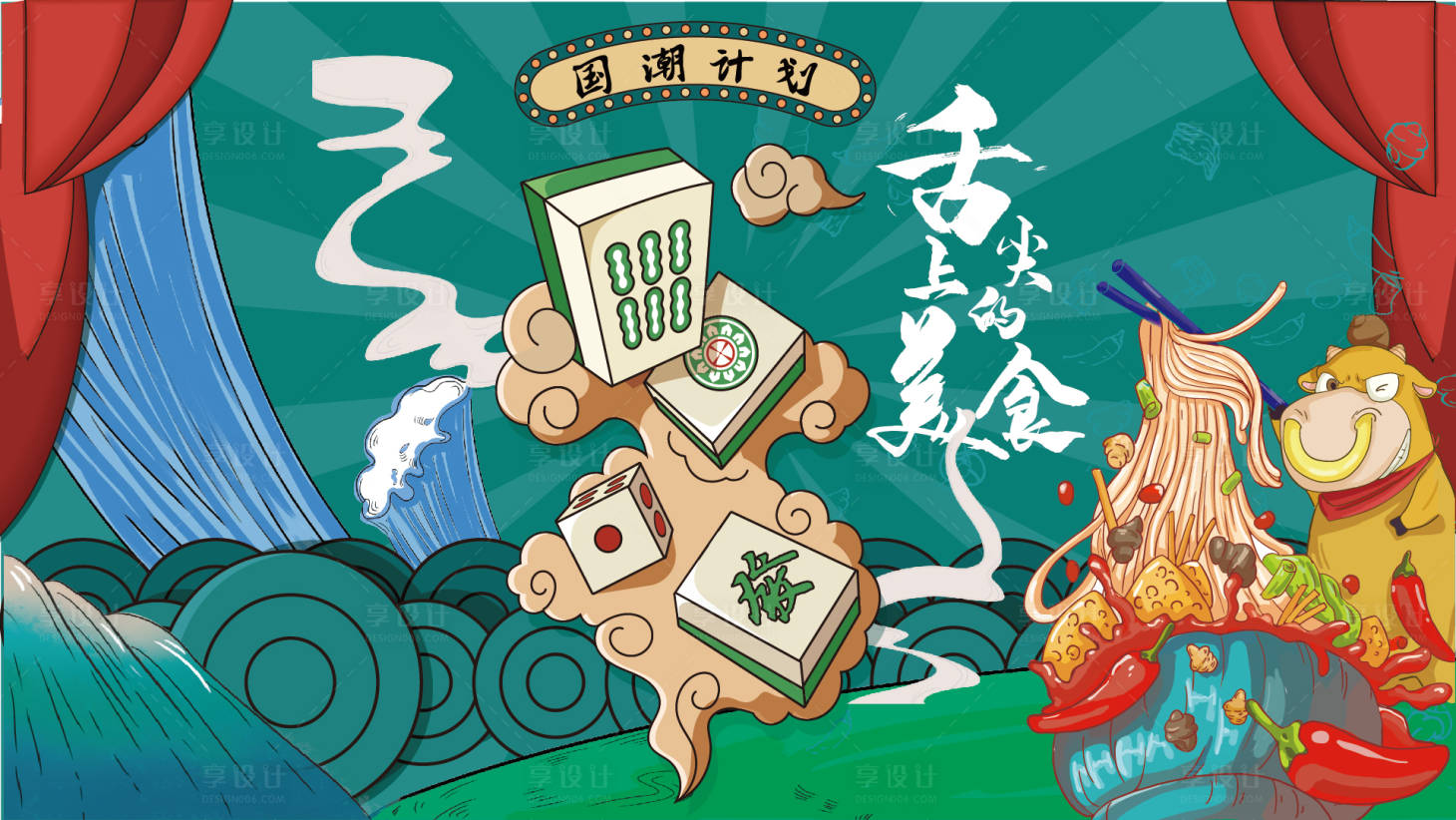 源文件下载【享设计】搜索编号：15930020870587099【美食节背景板】