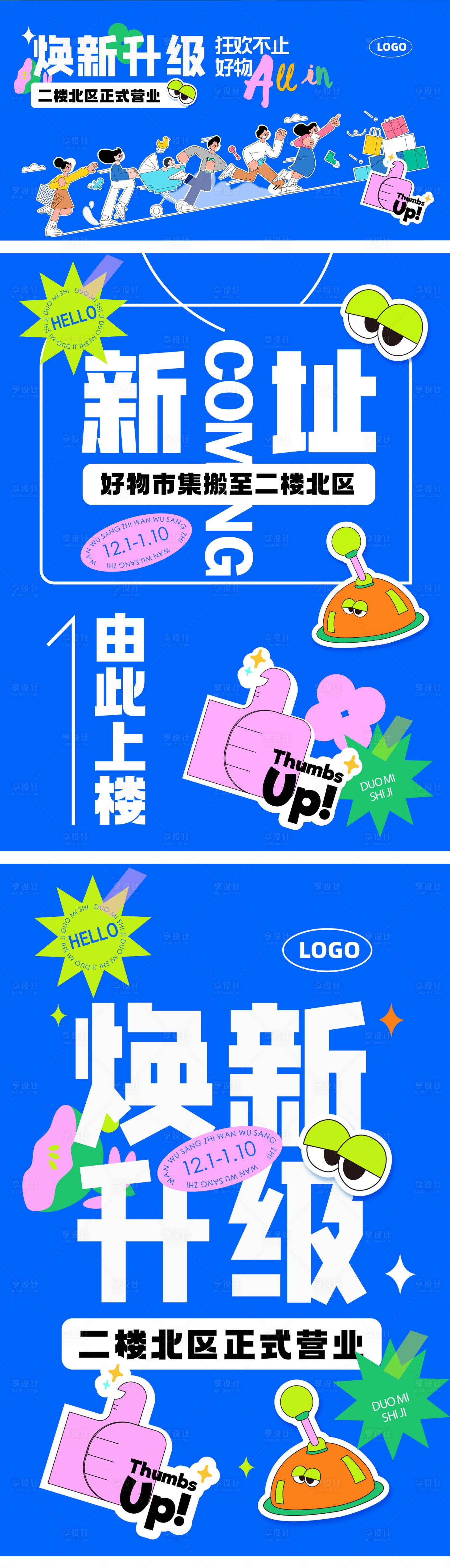 源文件下載【享設(shè)計】搜索編號：38460020873733695【新店開業(yè)升級活動海報】