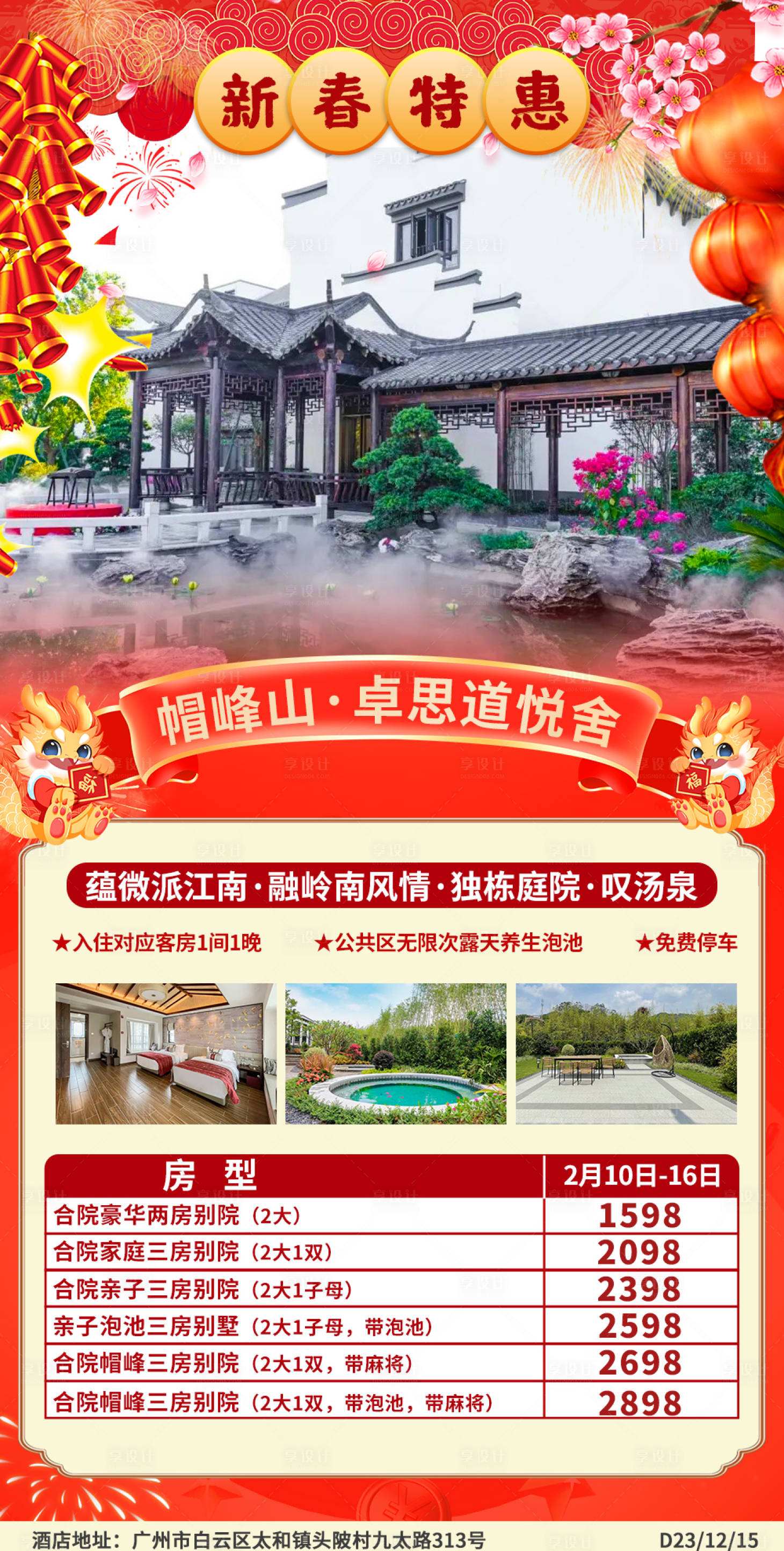 源文件下载【酒店民宿旅游喜庆海报】编号：20231219113954694