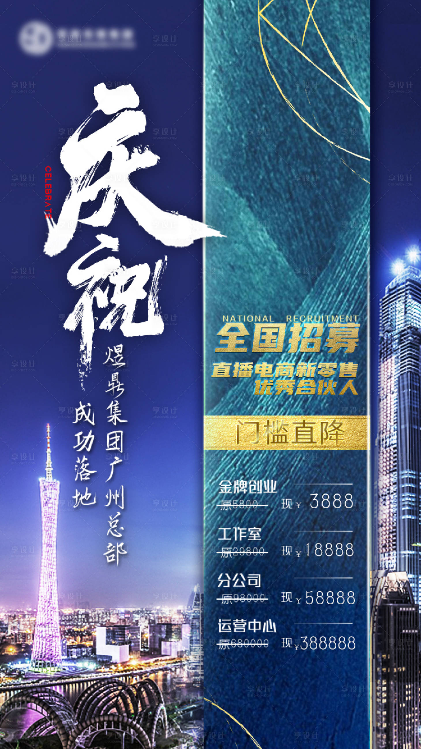 源文件下載【享設計】搜索編號：12170021207706004【造勢海報】