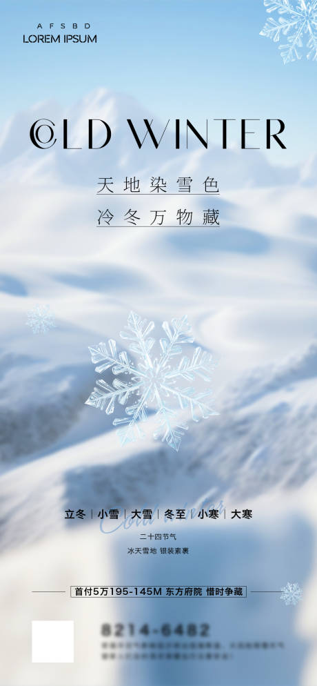 源文件下載【享設計】搜索編號：41570020994394801【地產立冬小雪大雪冬至小寒大寒雪花海報】