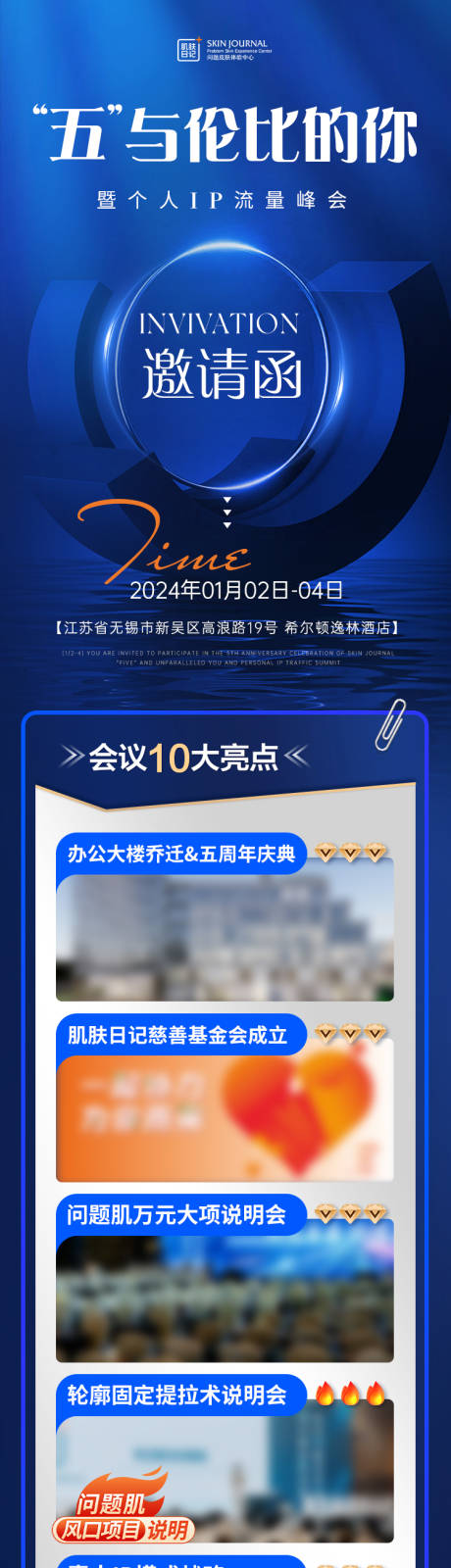 源文件下载【会议亮点长图】编号：20231214092945840