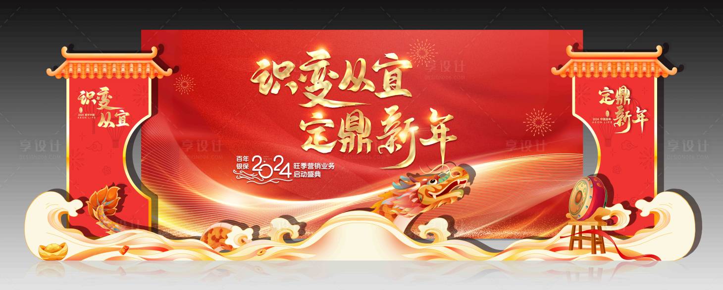 源文件下載【享設(shè)計】搜索編號：89800021117421506【年會美陳堆頭】