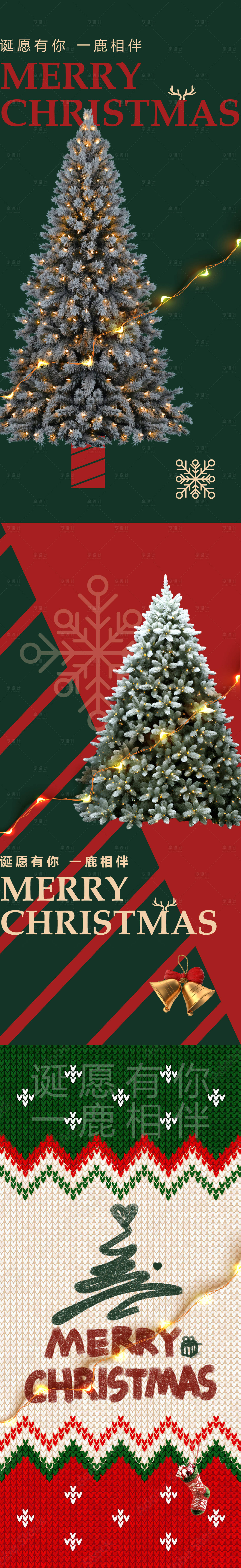 源文件下載【享設(shè)計】搜索編號：69600020951116766【圣誕節(jié)海報】