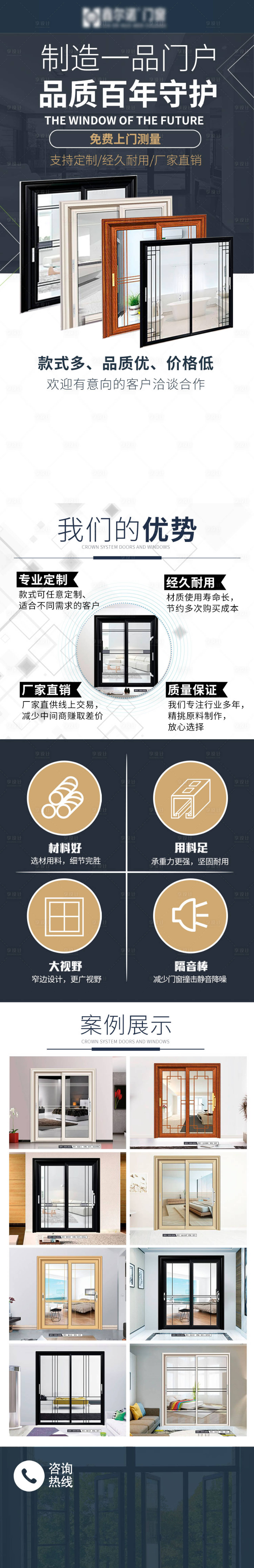 源文件下载【门窗长图】编号：67770020935957676