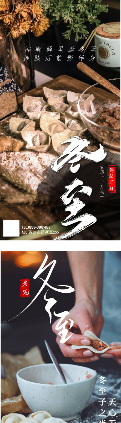 源文件下載【享設(shè)計】搜索編號：10870020911813871【冬至節(jié)氣海報】