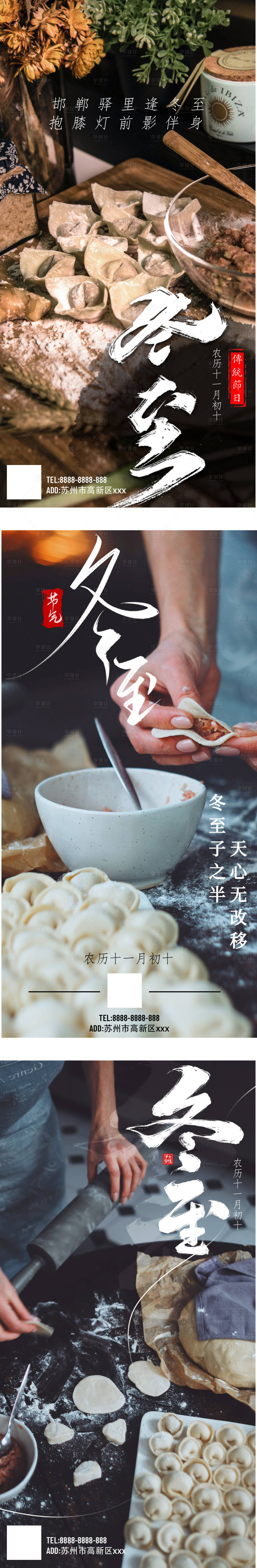 源文件下载【冬至节气海报】编号：10870020911813871