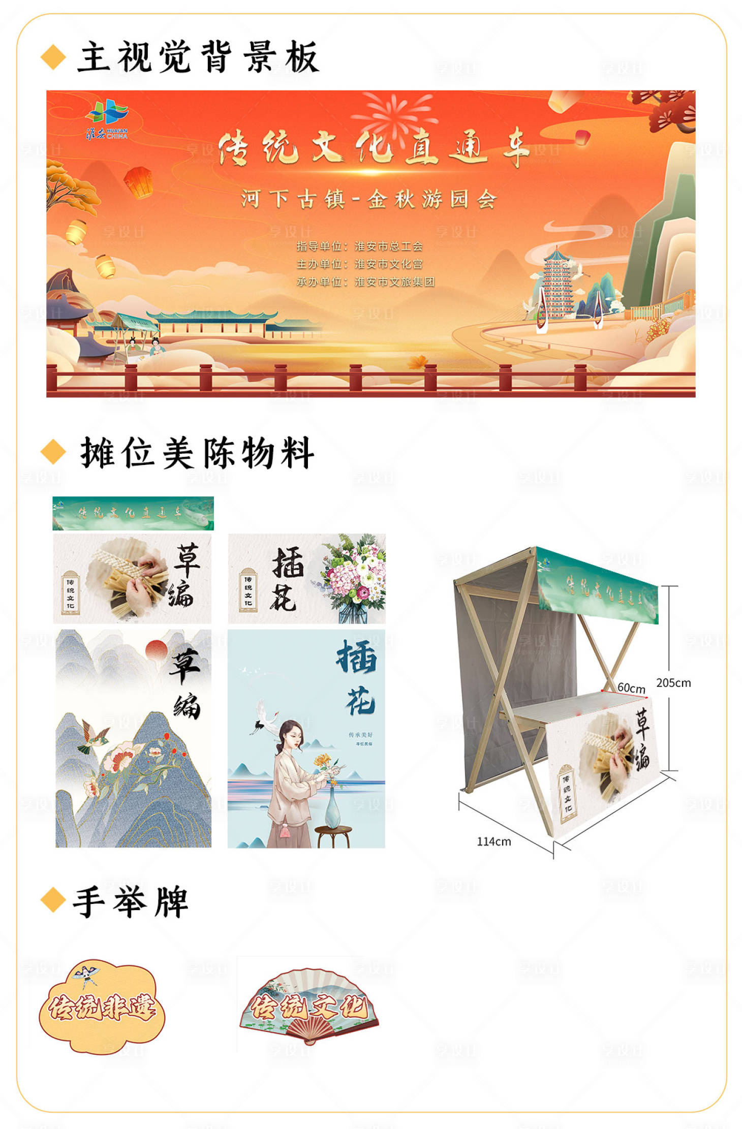 源文件下载【享设计】搜索编号：80760020956046644【传统文化集市摊位包装设计】