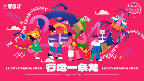 源文件下载【龙年商业活动展板】编号：54050021215108724