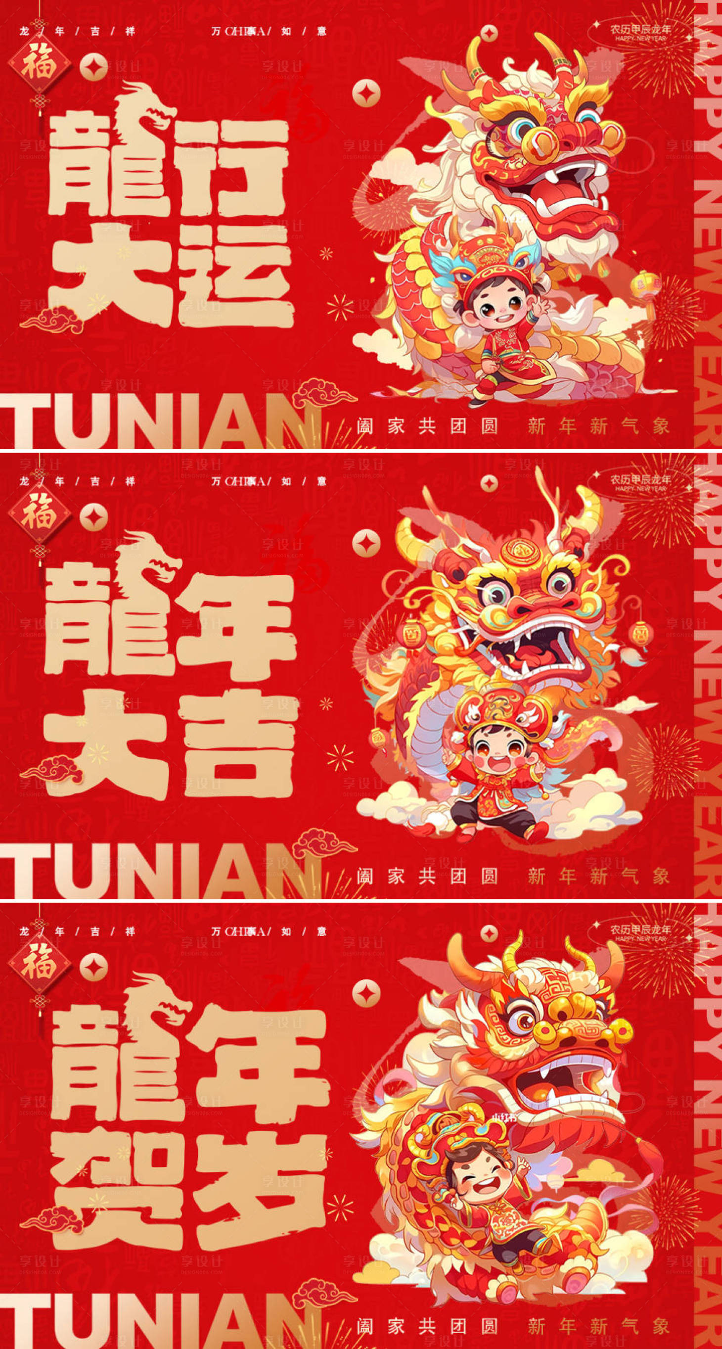 源文件下载【享设计】搜索编号：90860021140169838【龙年海报】