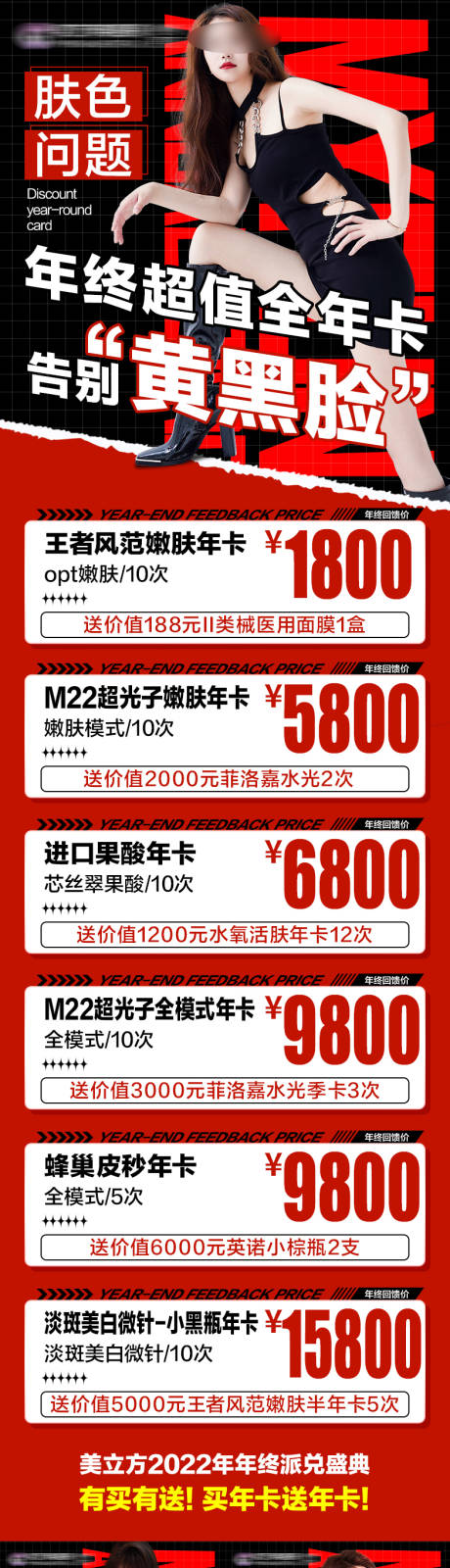 源文件下载【享设计】搜索编号：45030020958498171【医美促销年卡系列海报】