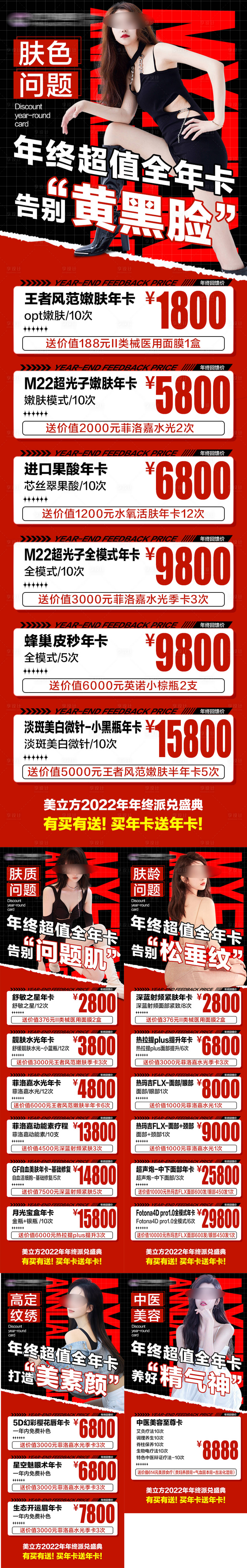 源文件下载【享设计】搜索编号：45030020958498171【医美促销年卡系列海报】
