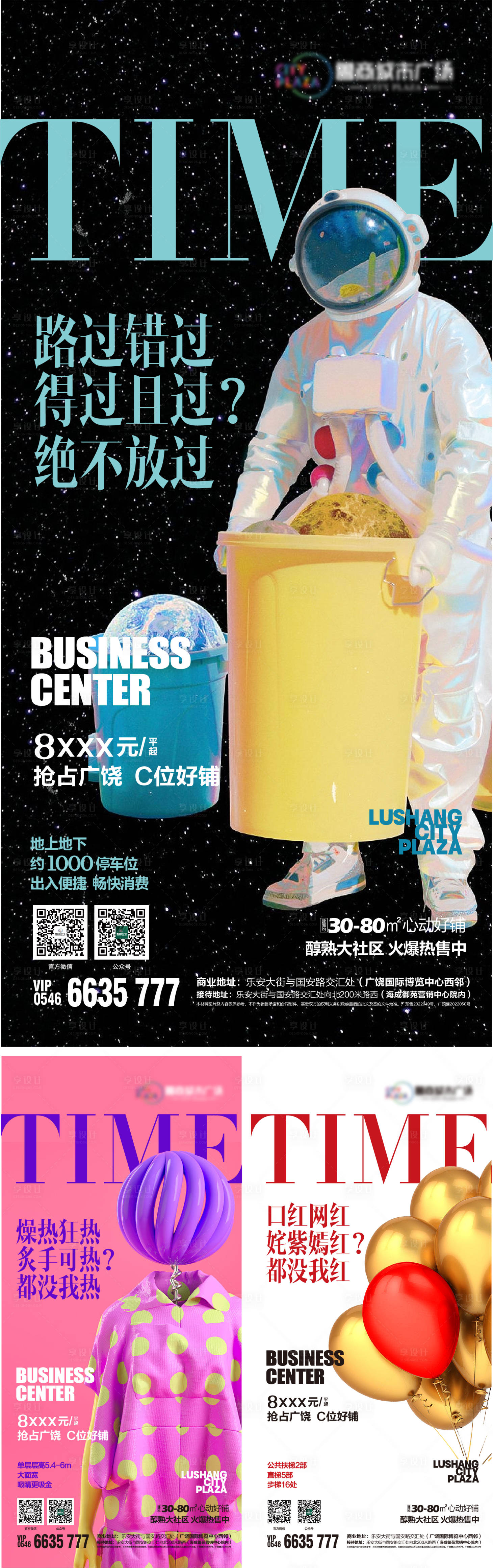 源文件下载【享设计】搜索编号：33840020919246177【商铺招商海报】