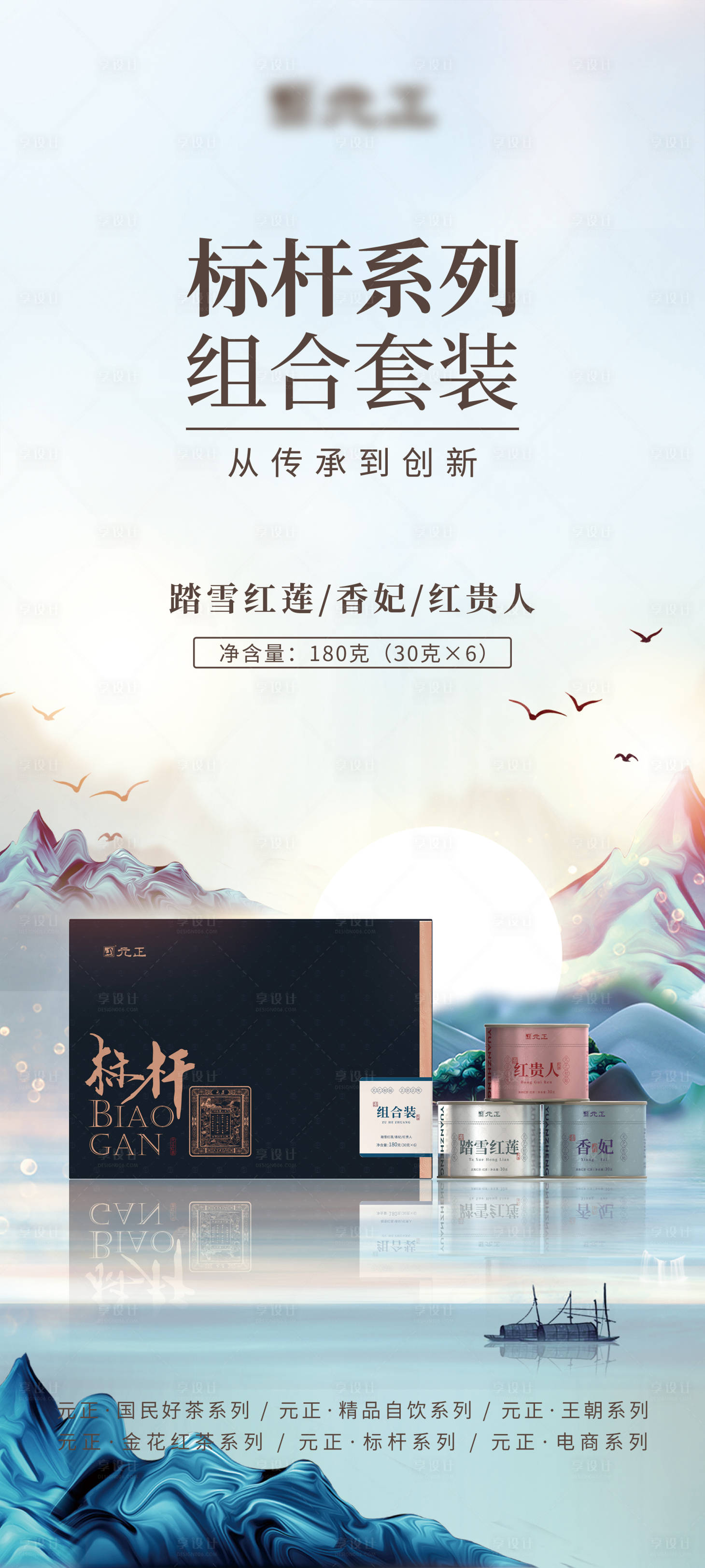 源文件下载【享设计】搜索编号：16710021241326277【茶产品海报】