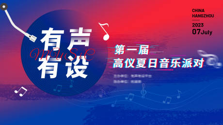 源文件下载【音乐节主视觉】编号：39660021020998502