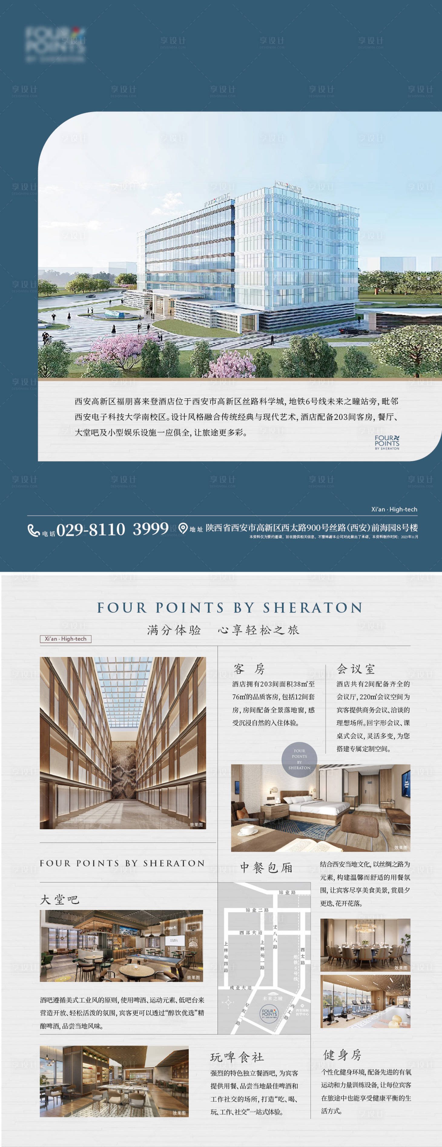 源文件下載【享設(shè)計(jì)】搜索編號(hào)：31680021116457600【酒店DM單頁】