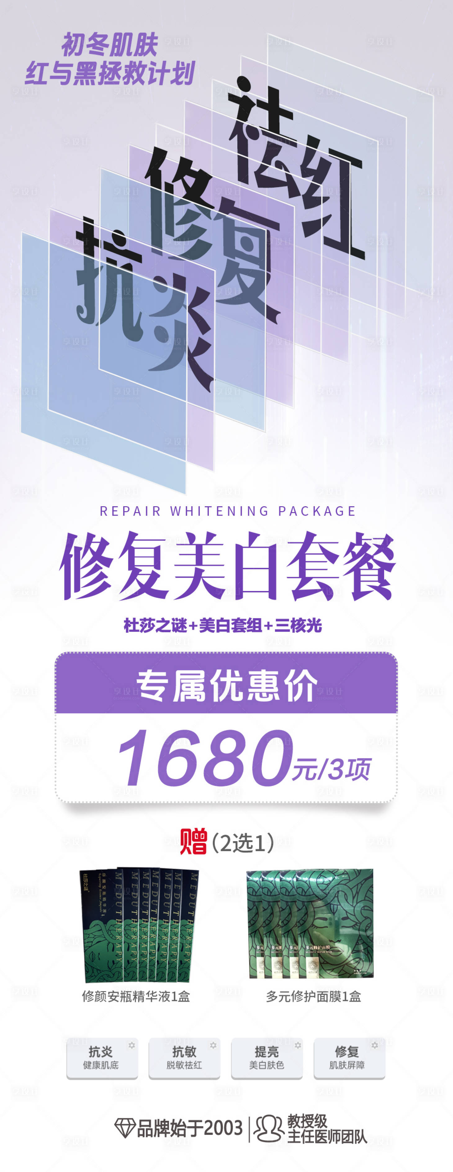 源文件下载【享设计】搜索编号：84470021082252532【医美套餐活动海报】